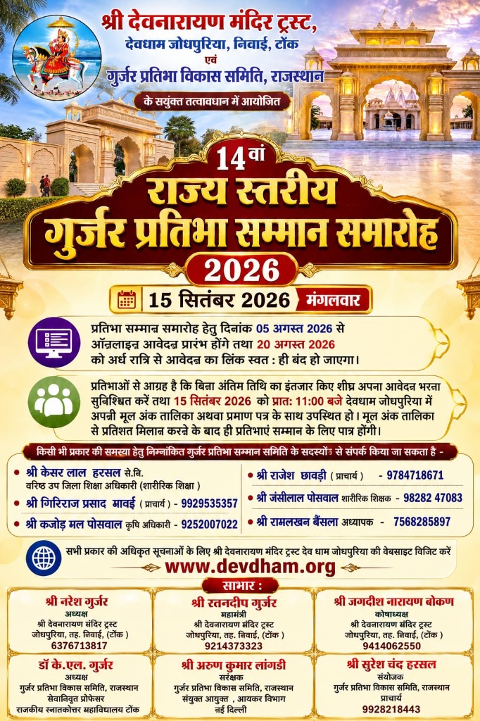 Pratibha Samman Ceremony Poster Red